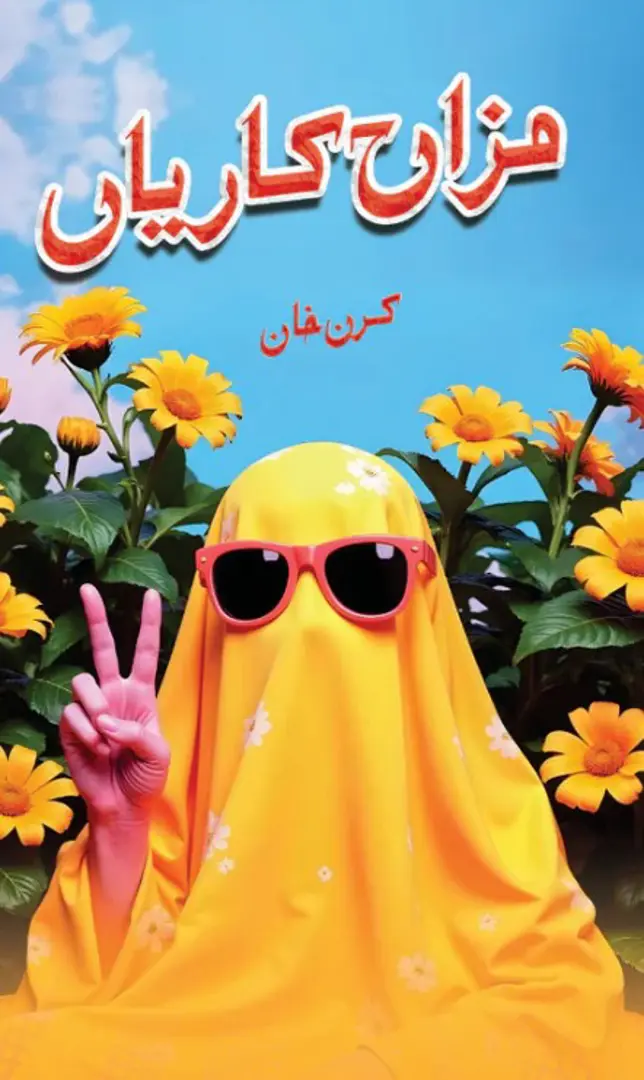 Mizāḥ kāriyāṉ